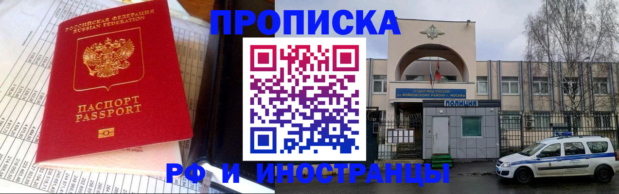 купить прописку в Братске