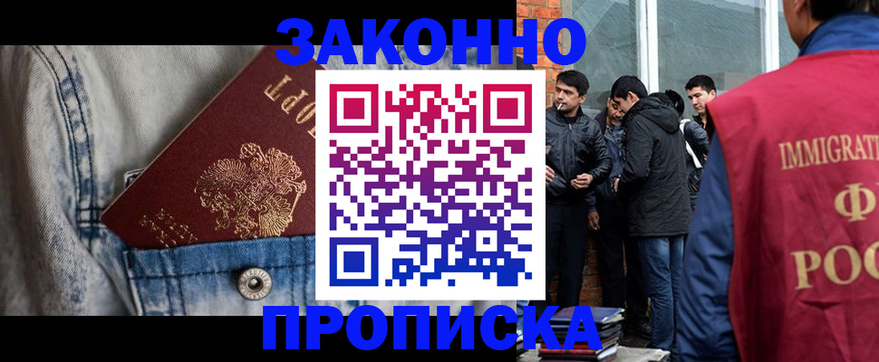 прописка для школы в Братске