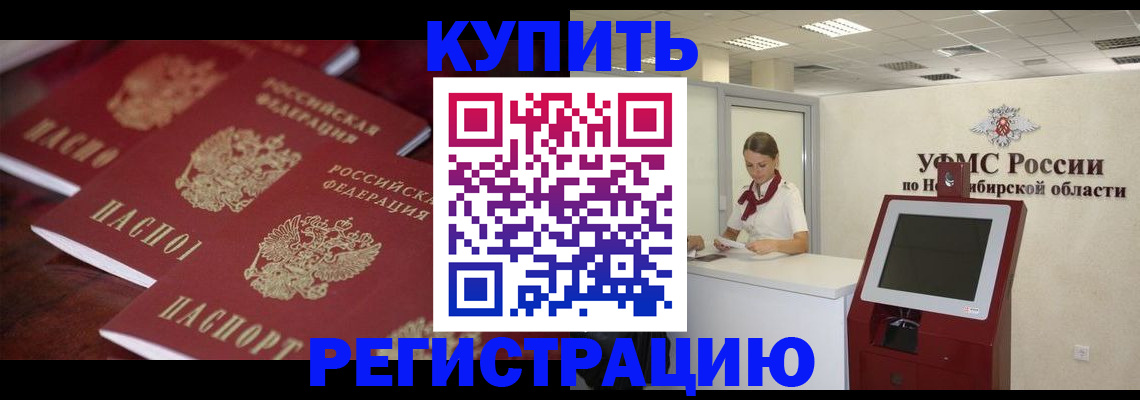 прописка для работы в Братске